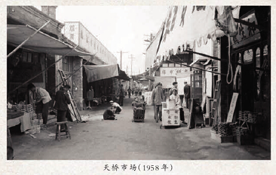 天桥市场（1958）